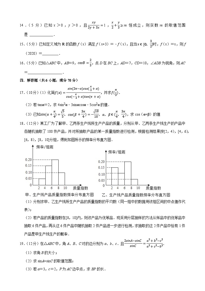 江西省丰城市第九中学日新班2023-2024学年高二上学期期末数学模拟试卷第3页
