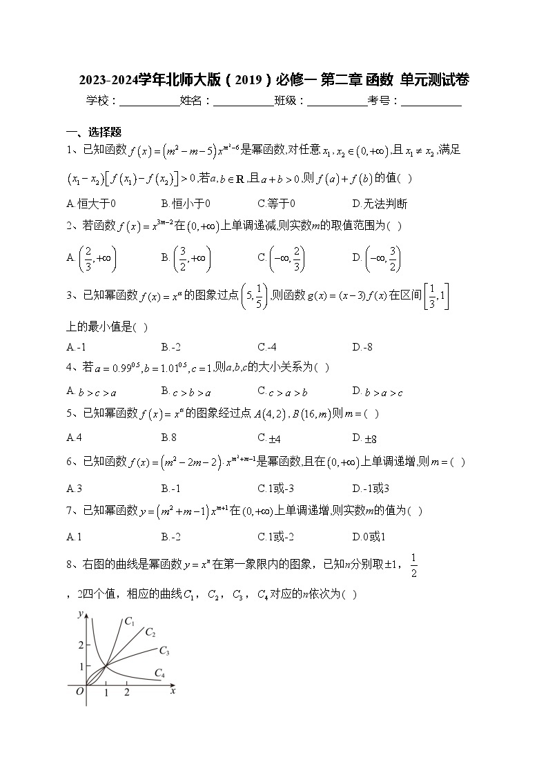 2023-2024学年北师大版（2019）必修一 第二章 函数  单元测试卷(含答案)01