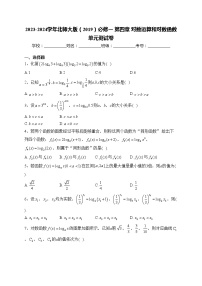 数学必修 第一册第四章 对数运算和对数函数本章综合与测试单元测试课堂检测