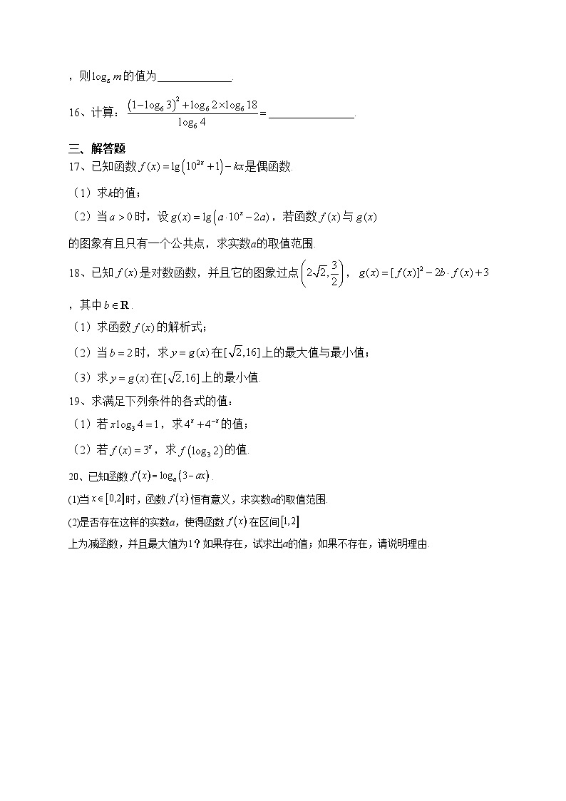 2023-2024学年北师大版（2019）必修一 第四章 对数运算和对数函数  单元测试卷(含答案)03