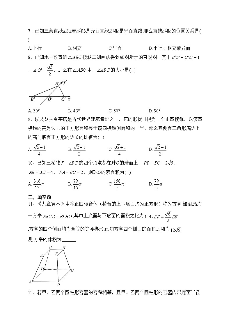 2023-2024学年北师大版(2019)必修二 第六章 立体几何初步 单元测试卷(含答案)02