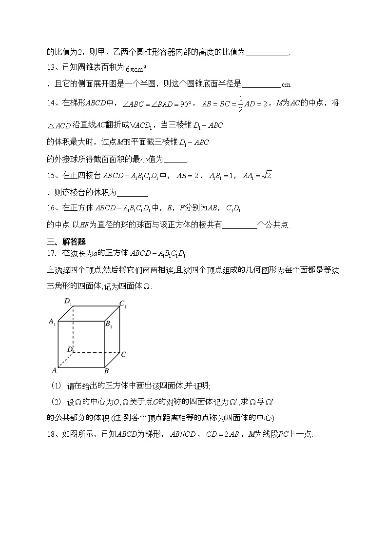 2023-2024学年北师大版(2019)必修二 第六章 立体几何初步 单元测试卷(含答案)03