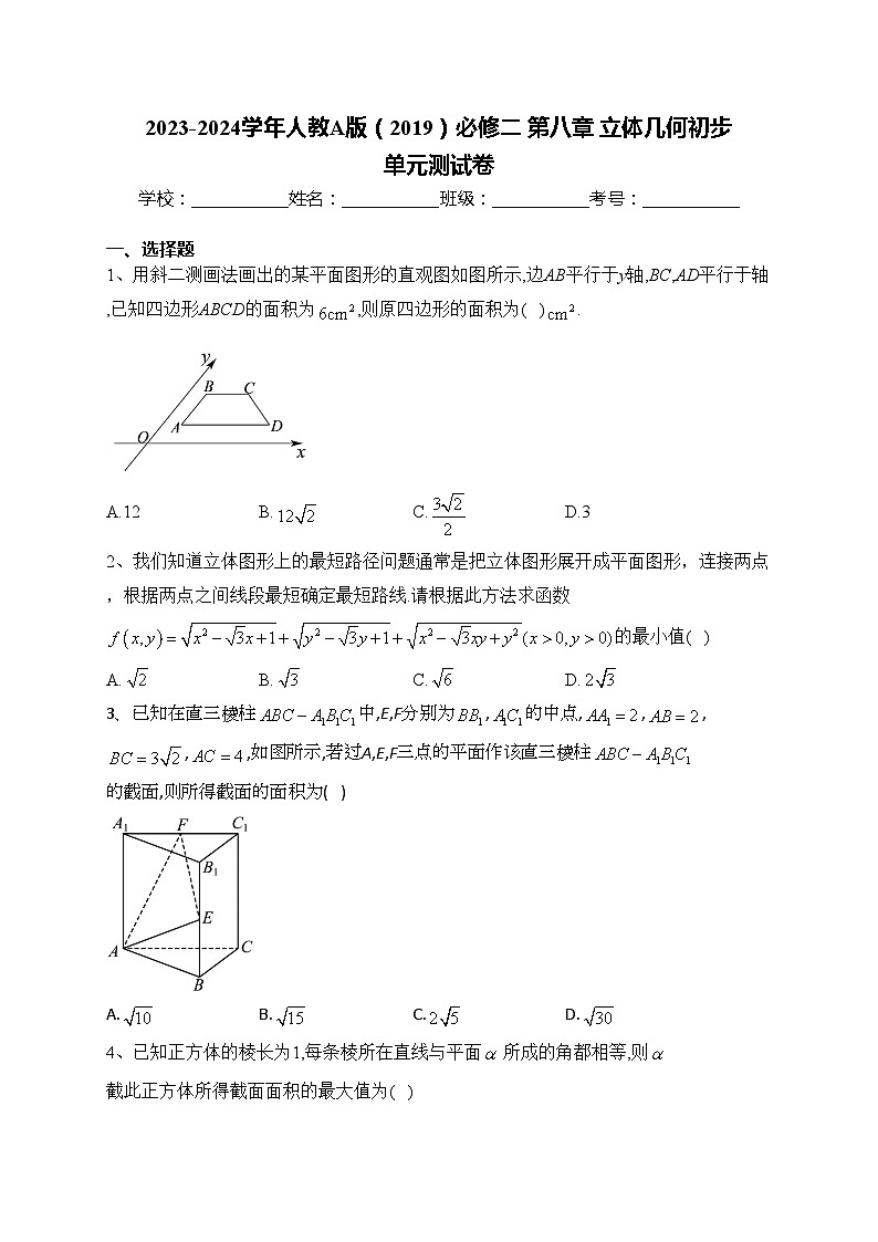 2023-2024学年人教A版(2019)必修二 第八章 立体几何初步 单元测试卷(含答案)01