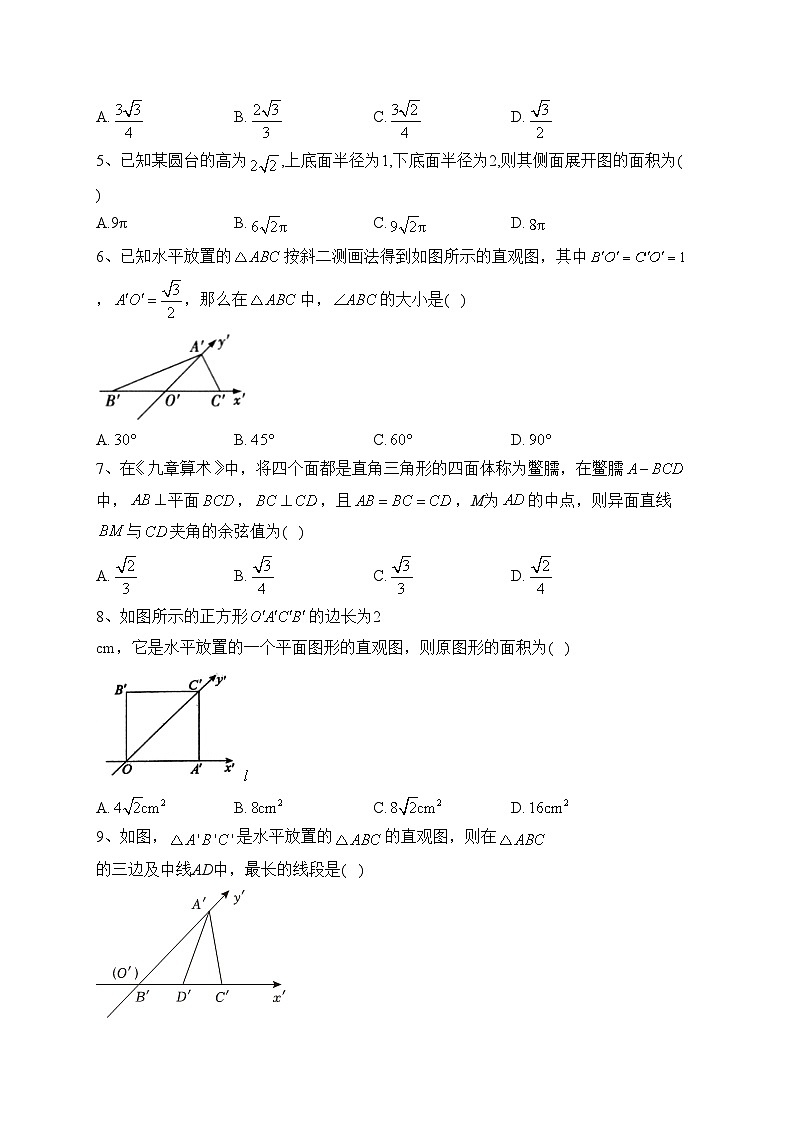2023-2024学年人教A版(2019)必修二 第八章 立体几何初步 单元测试卷(含答案)02