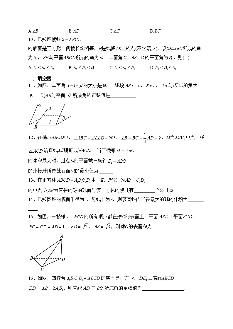 2023-2024学年人教A版(2019)必修二 第八章 立体几何初步 单元测试卷(含答案)03