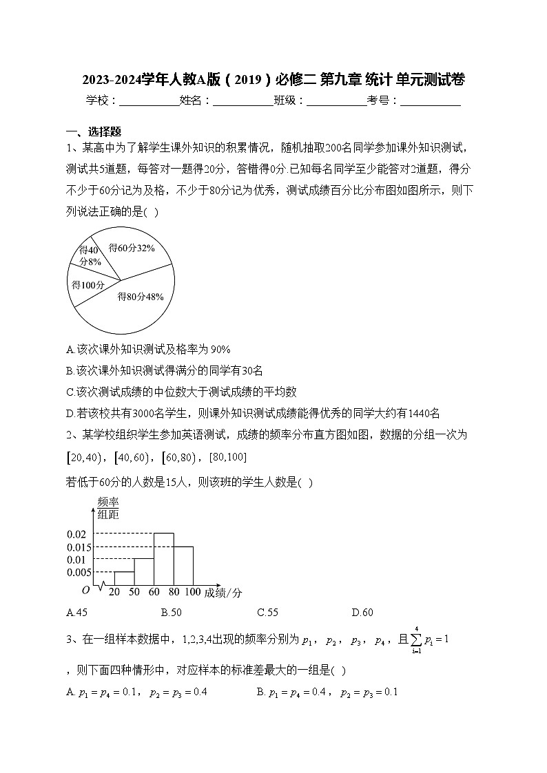 2023-2024学年人教A版(2019)必修二 第九章 统计 单元测试卷(含答案)第1页