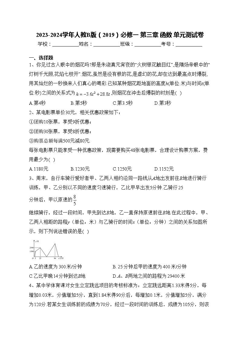 2023-2024学年人教B版(2019)必修一 第三章 函数 单元测试卷(含答案)01