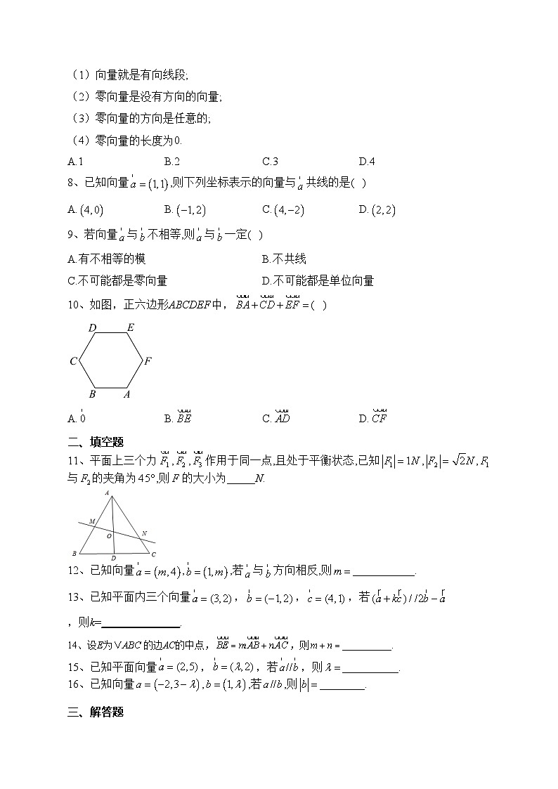 2023-2024学年人教B版(2019)必修二 第六章 平面向量初步 单元测试卷(含答案)第2页
