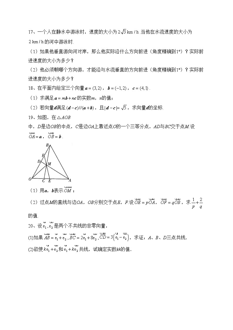 2023-2024学年人教B版(2019)必修二 第六章 平面向量初步 单元测试卷(含答案)第3页