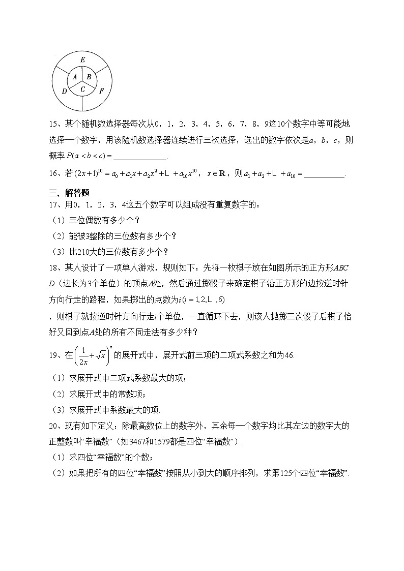 2023-2024学年人教B版(2019)选择性必修二 第三章 排列组合及二项式定理 单元测试卷(含答案)第3页