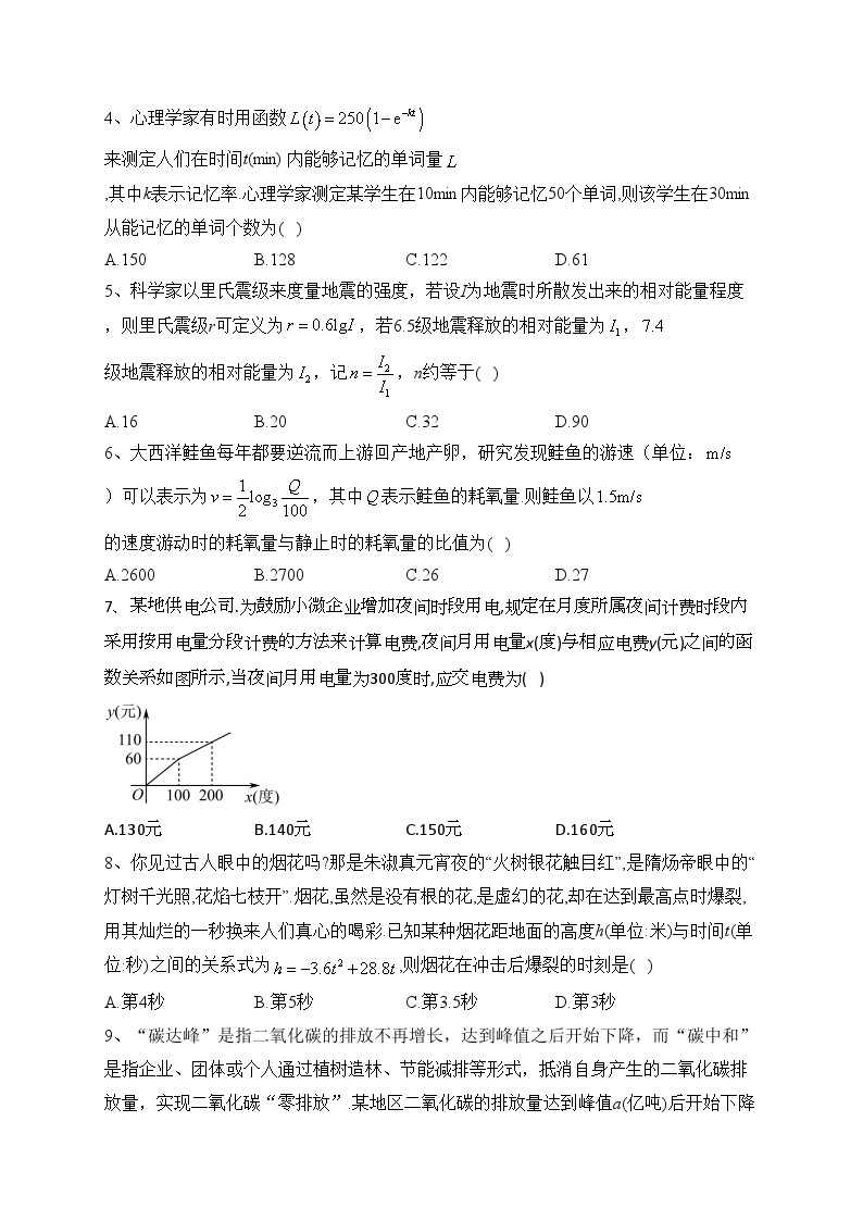 2023-2024学年必修一第八章 函数应用 章节测试题(含答案)02