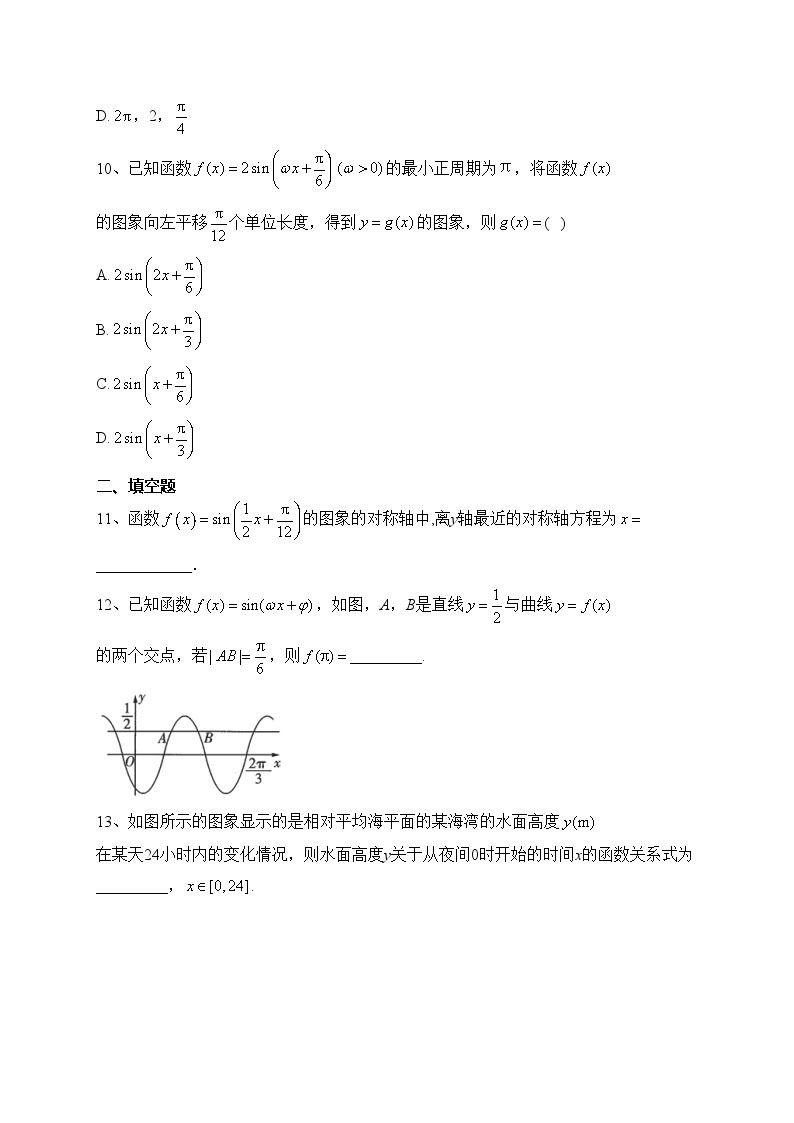 2023-2024学年必修一第七章 三角函数 章节测试题(含答案)03