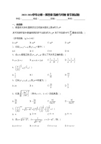 苏教版 (2019)必修 第一册第4章 指数与对数本章综合与测试练习题