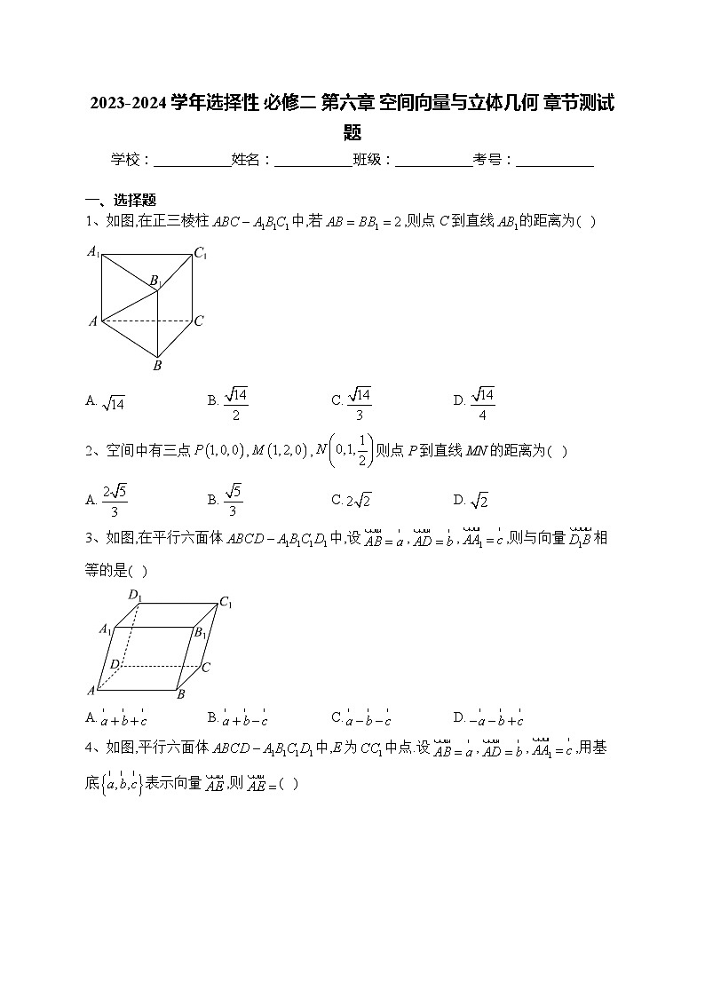 2023-2024学年选择性 必修二 第六章 空间向量与立体几何 章节测试题(含答案)01