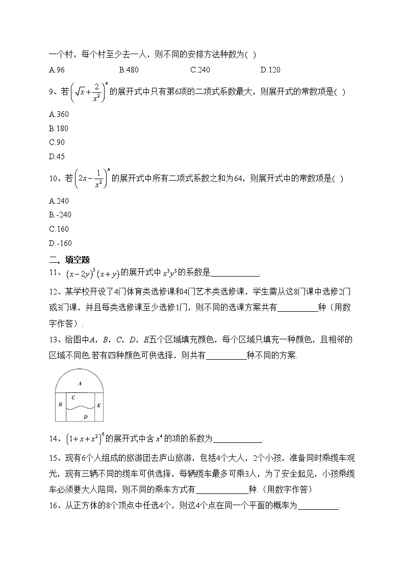 2023-2024学年选择性 必修二 第七章 计数原理 章节测试题(含答案)第2页