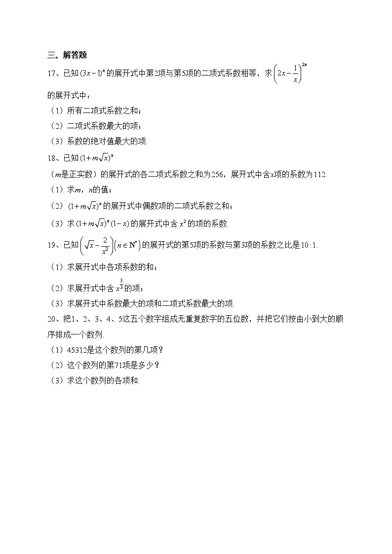 2023-2024学年选择性 必修二 第七章 计数原理 章节测试题(含答案)第3页