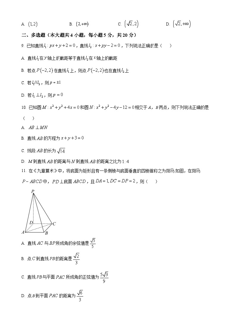 江西省宜春市丰城中学2023-2024学年高二上学期12月月考数学试题（Word版附解析）02