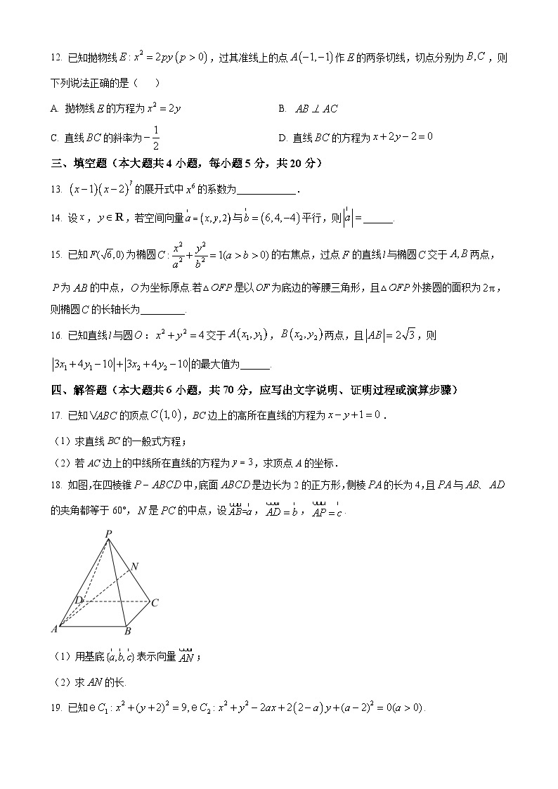 江西省宜春市丰城中学2023-2024学年高二上学期12月月考数学试题（Word版附解析）03