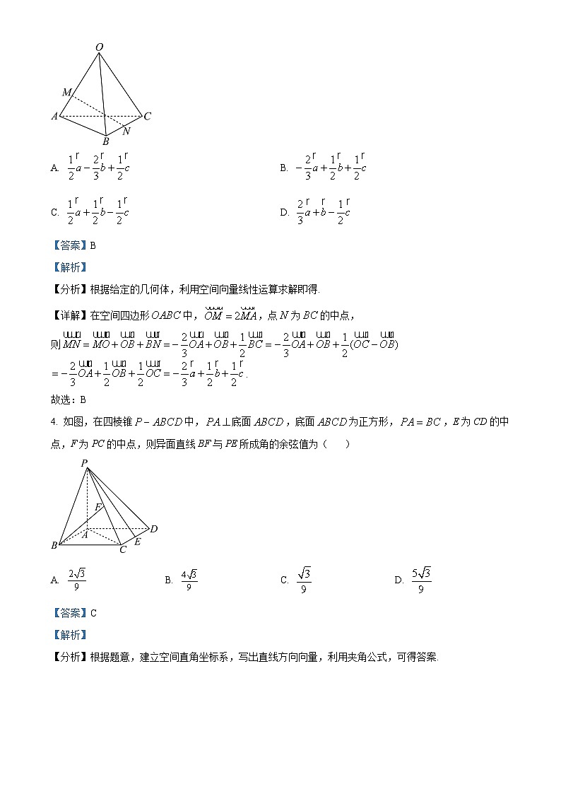 四川省成都市列五中学2023-2024学年高二上学期12月月考数学试题(Word版附解析)第2页