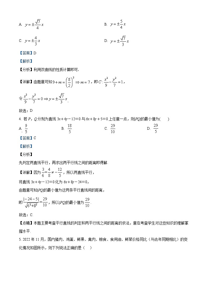 四川省绵阳市南山中学实验学校2024届高三上学期“二诊”模拟数学(文)试题(Word版附解析)02
