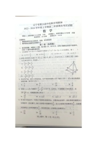 辽宁省重点高中沈阳市郊联体2023-2024学年高二上学期1月期末考试数学试题
