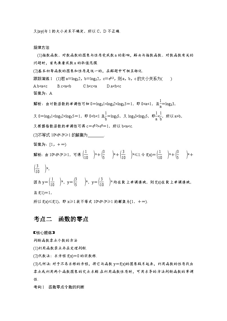 新高考数学二轮复习考点突破学案1.2《基本初等函数、函数与方程》(教师版)第2页