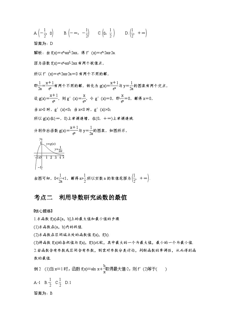 新高考数学二轮复习考点突破学案1.4《函数的极值、最值》(教师版)第3页
