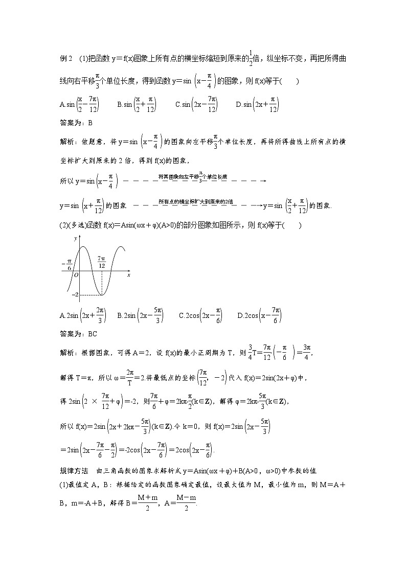 新高考数学二轮复习考点突破学案2.1《三角函数的图象与性质》(教师版)第3页