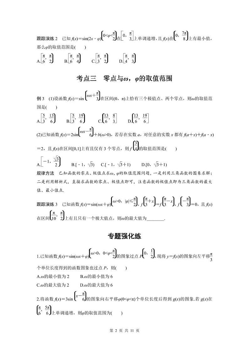 新高考数学二轮复习考点突破学案2.4《平面向量综合问题》微重点(原卷版)第2页