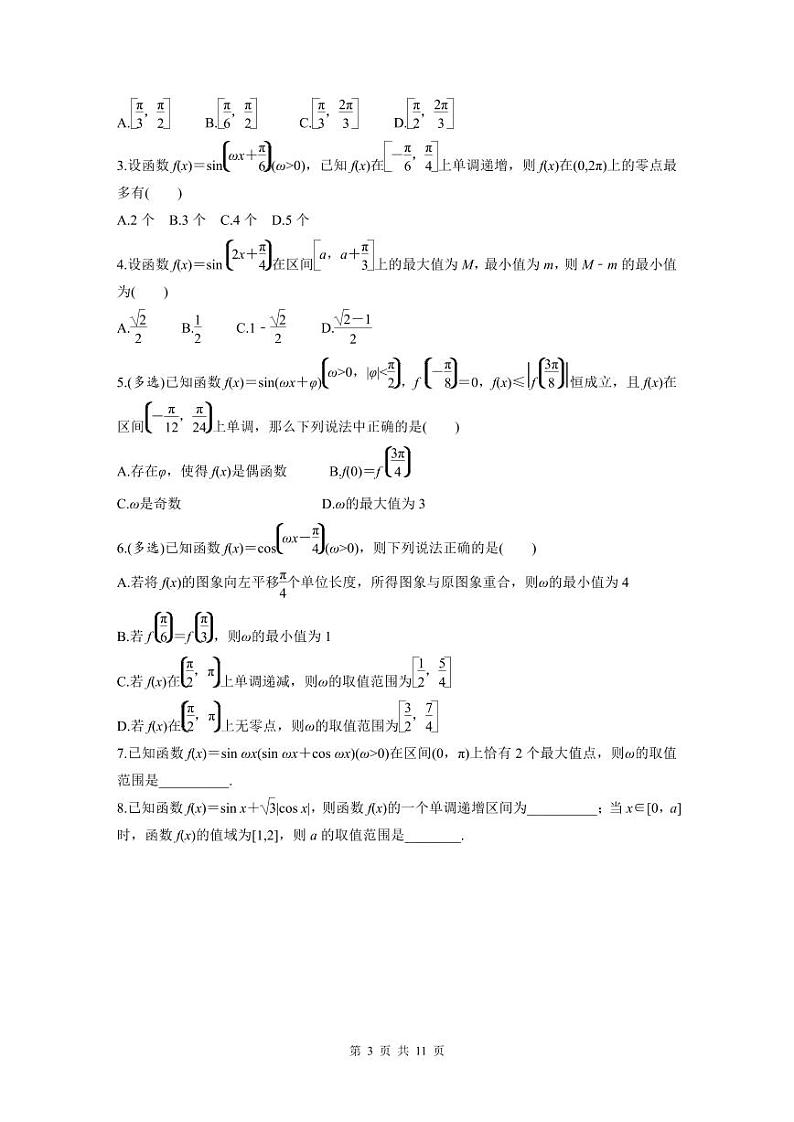 新高考数学二轮复习考点突破学案2.4《平面向量综合问题》微重点(原卷版)第3页