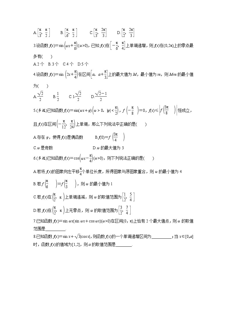 新高考数学二轮复习考点突破学案2.4《三角函数综合问题》微重点(原卷版)第3页