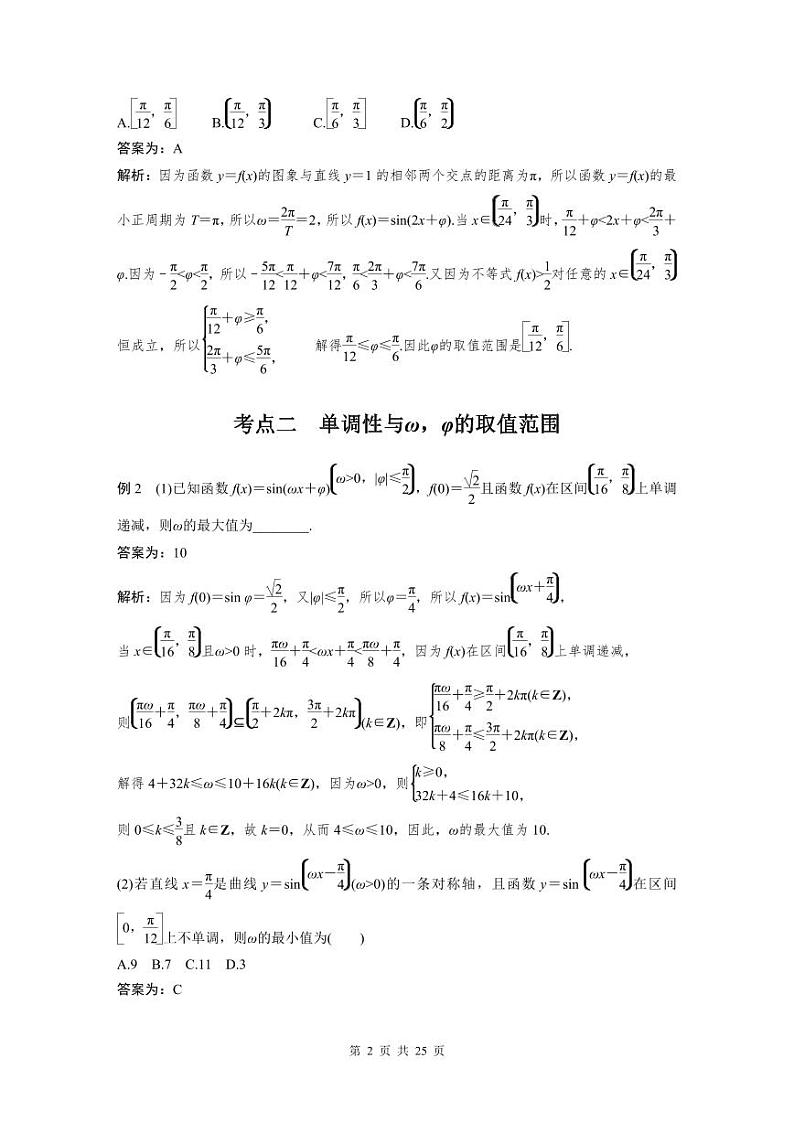新高考数学二轮复习考点突破学案2.4《平面向量综合问题》微重点(教师版)第2页