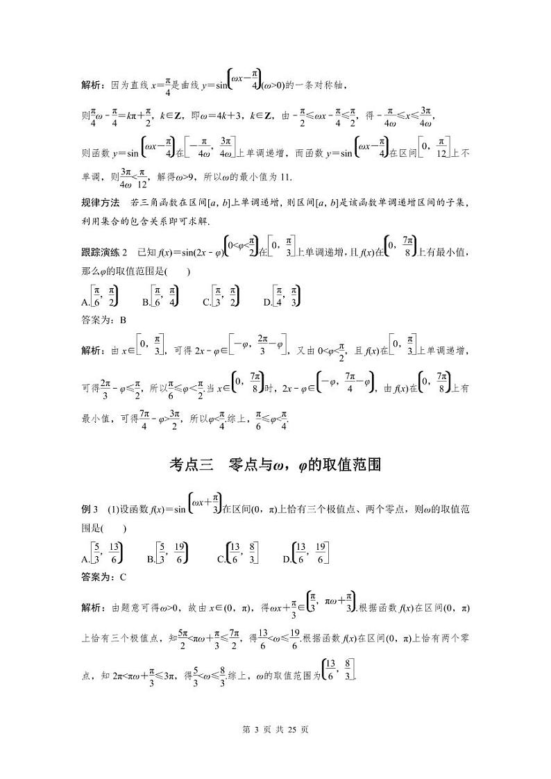 新高考数学二轮复习考点突破学案2.4《平面向量综合问题》微重点(教师版)第3页