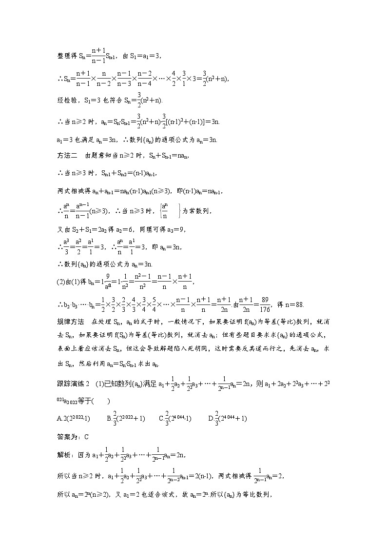 新高考数学二轮复习考点突破学案3.3《数列综合应用》微重点(2份打包,原卷版+教师版)03