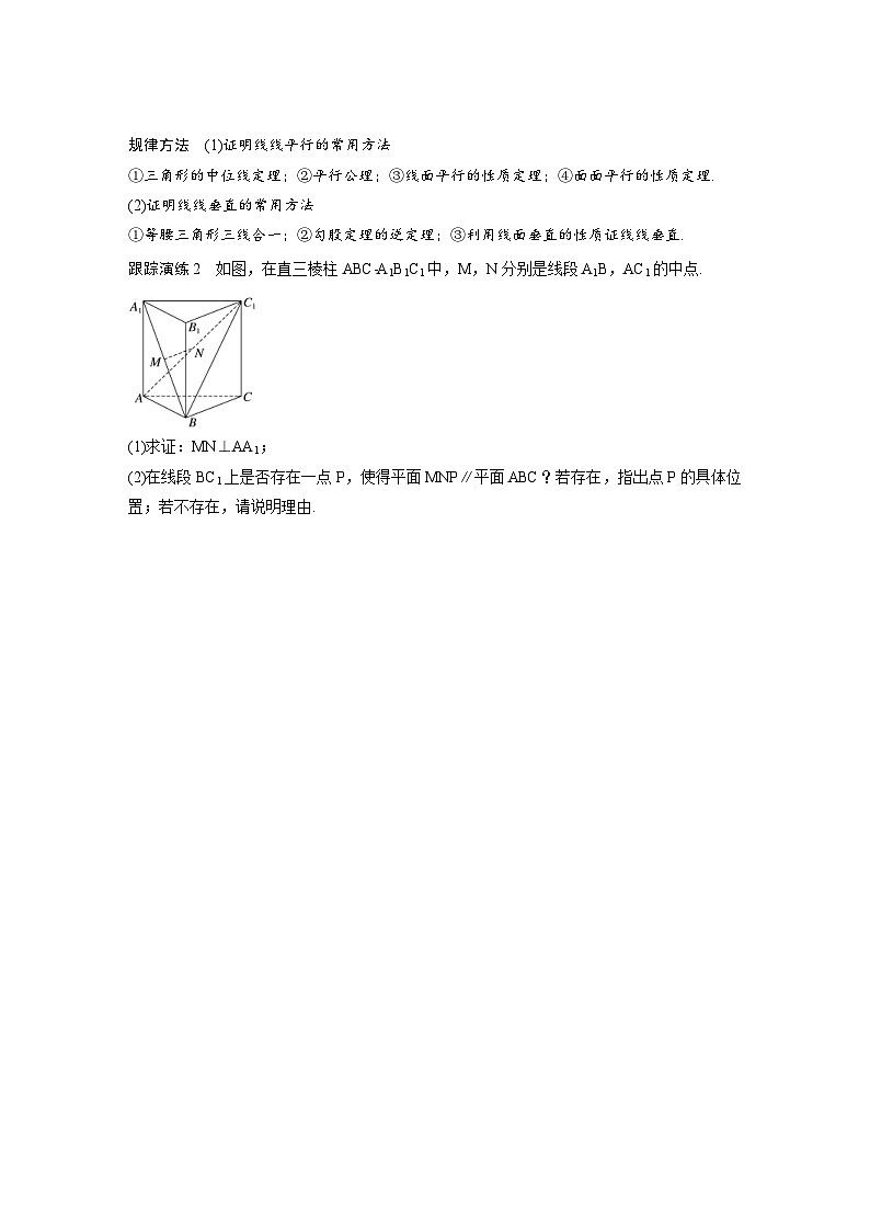 新高考数学二轮复习考点突破学案4.2《空间点、直线、平面之间的位置关系》(原卷版)第3页