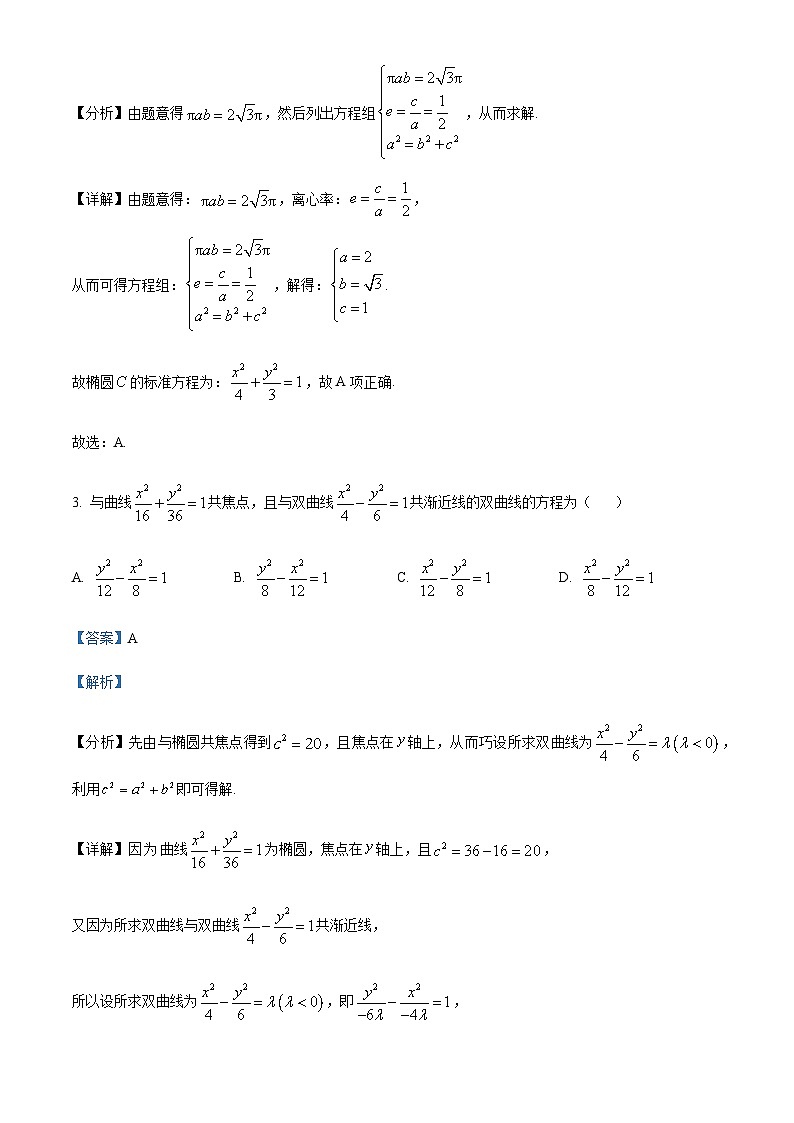 湖北省武汉市武钢三中2023-2024学年高二上学期12月月考数学试题(解析版)第2页