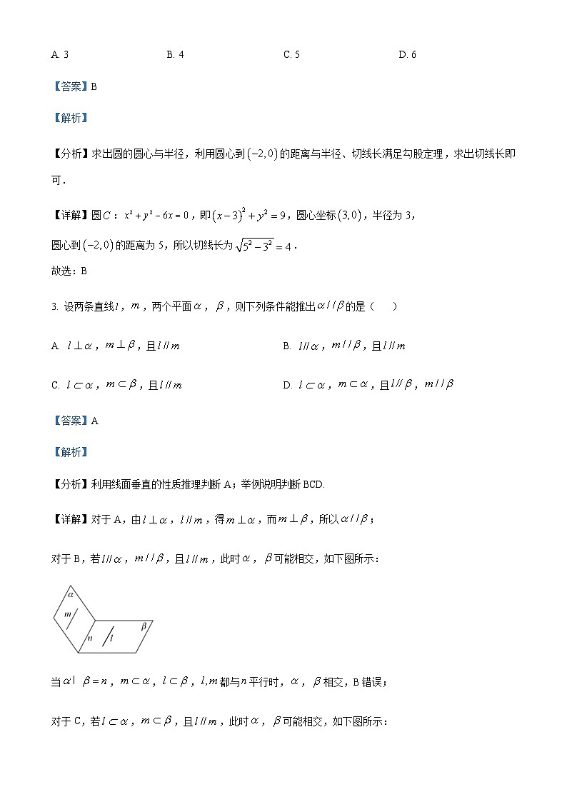 四川省南充市南充高级中学2023-2024学年高二上学期第二次月考数学试题 Word版含解析第2页