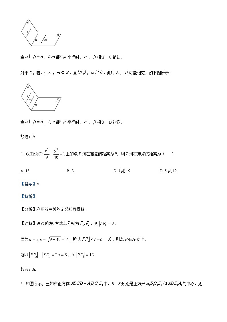 四川省南充市南充高级中学2023-2024学年高二上学期第二次月考数学试题 Word版含解析第3页