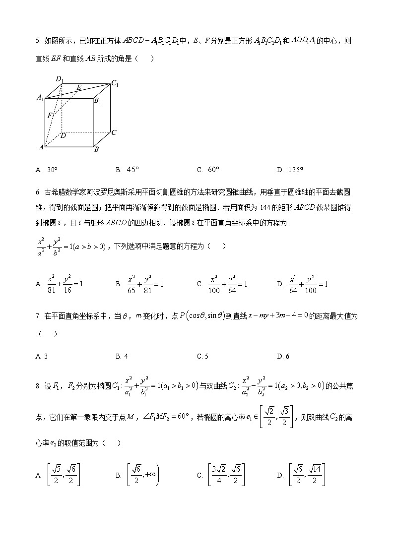 四川省南充市南充高级中学2023-2024学年高二上学期第二次月考数学试题(原卷版)第2页