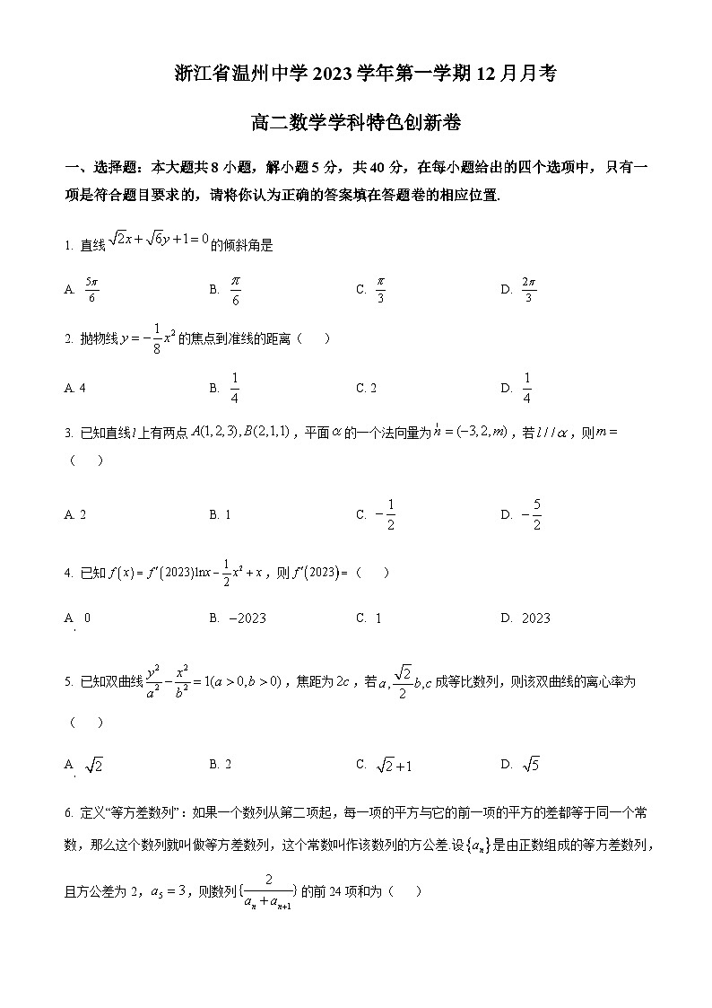 浙江省温州市温州中学2023-2024学年高二上学期12月月考数学试题 Word版无答案第1页