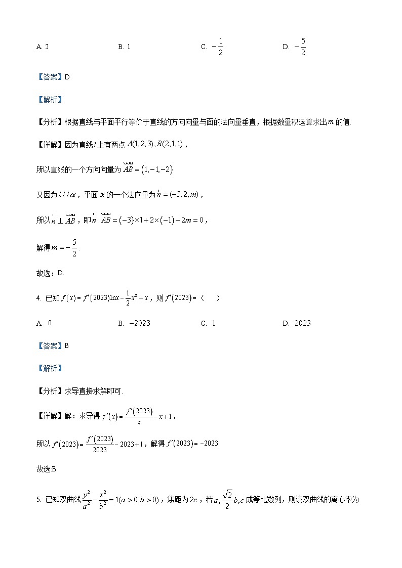 浙江省温州市温州中学2023-2024学年高二上学期12月月考数学试题 Word版含解析第2页