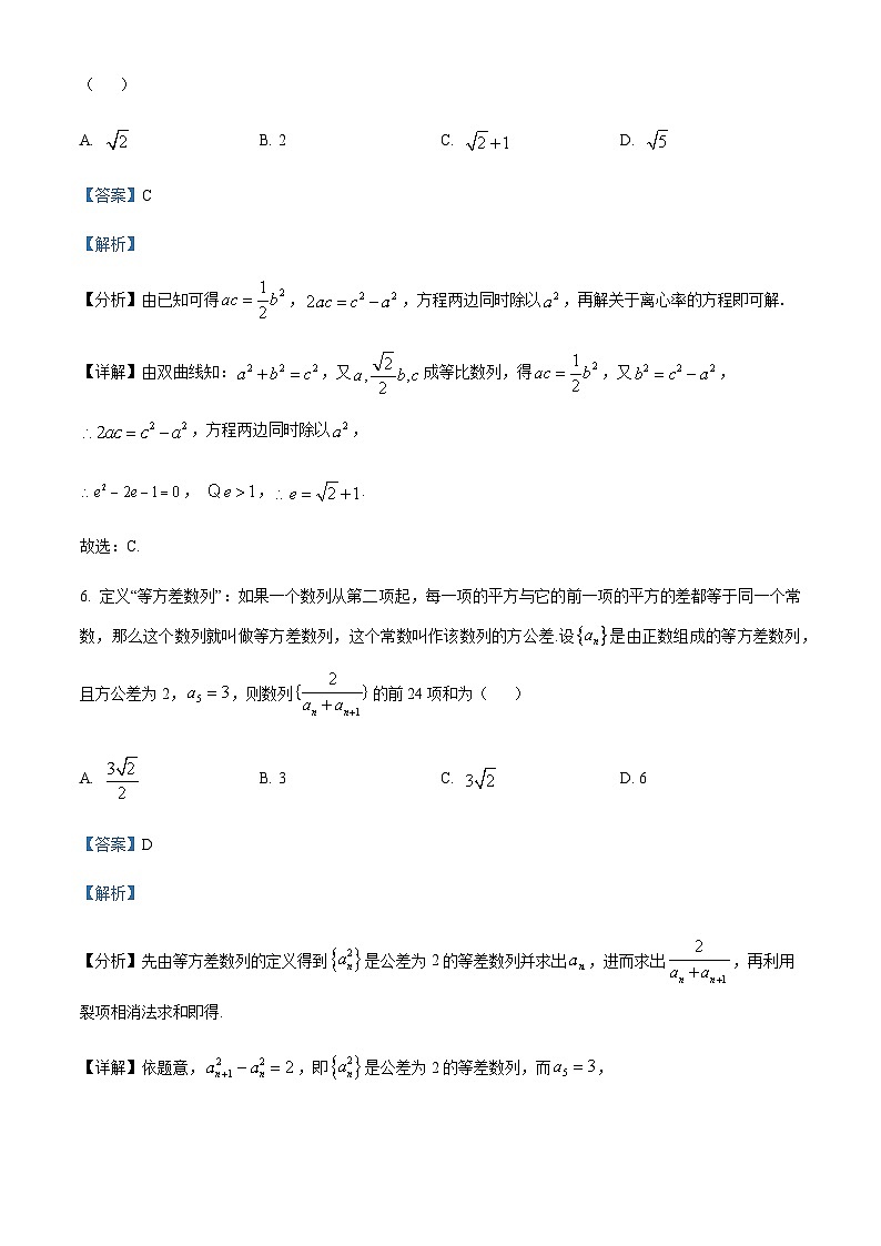 浙江省温州市温州中学2023-2024学年高二上学期12月月考数学试题 Word版含解析第3页