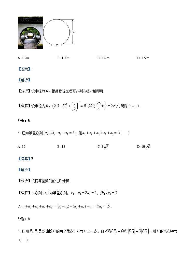 重庆市黔江中学校2023-2024学年高二上学期12月月考数学试卷 Word版含解析第3页