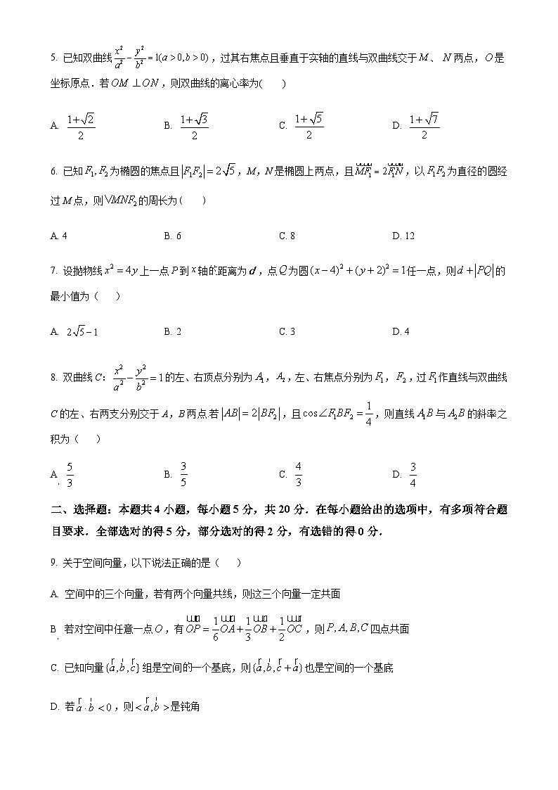 重庆市荣昌区荣昌中学校2023-2024学年高二上学期12月月考数学试题 Word版无答案第2页