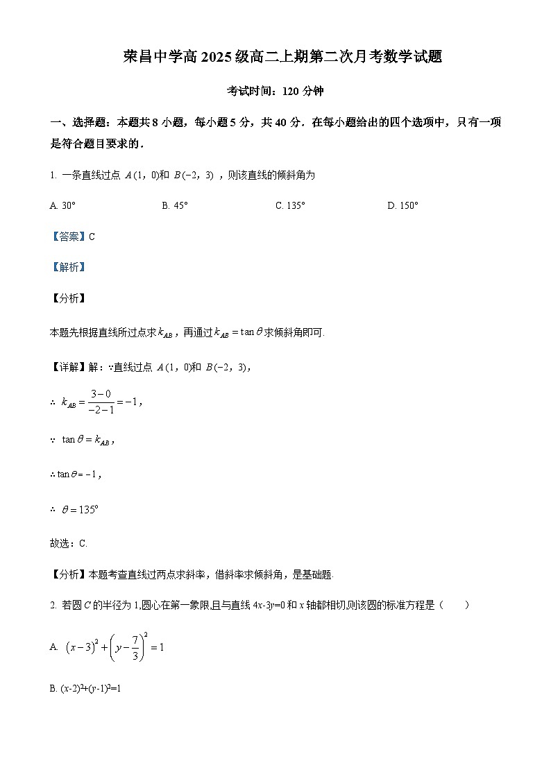 重庆市荣昌区荣昌中学校2023-2024学年高二上学期12月月考数学试题 Word版含解析第1页