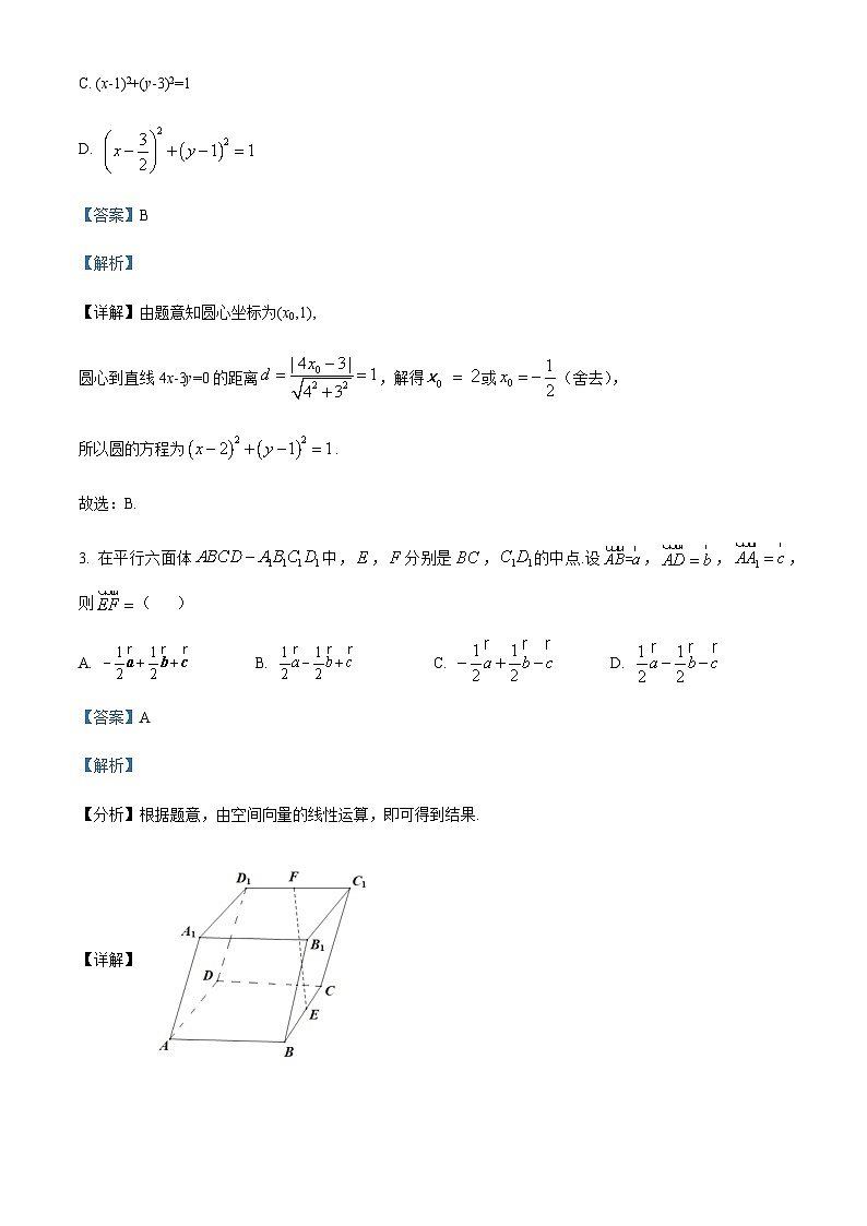 重庆市荣昌区荣昌中学校2023-2024学年高二上学期12月月考数学试题 Word版含解析第2页