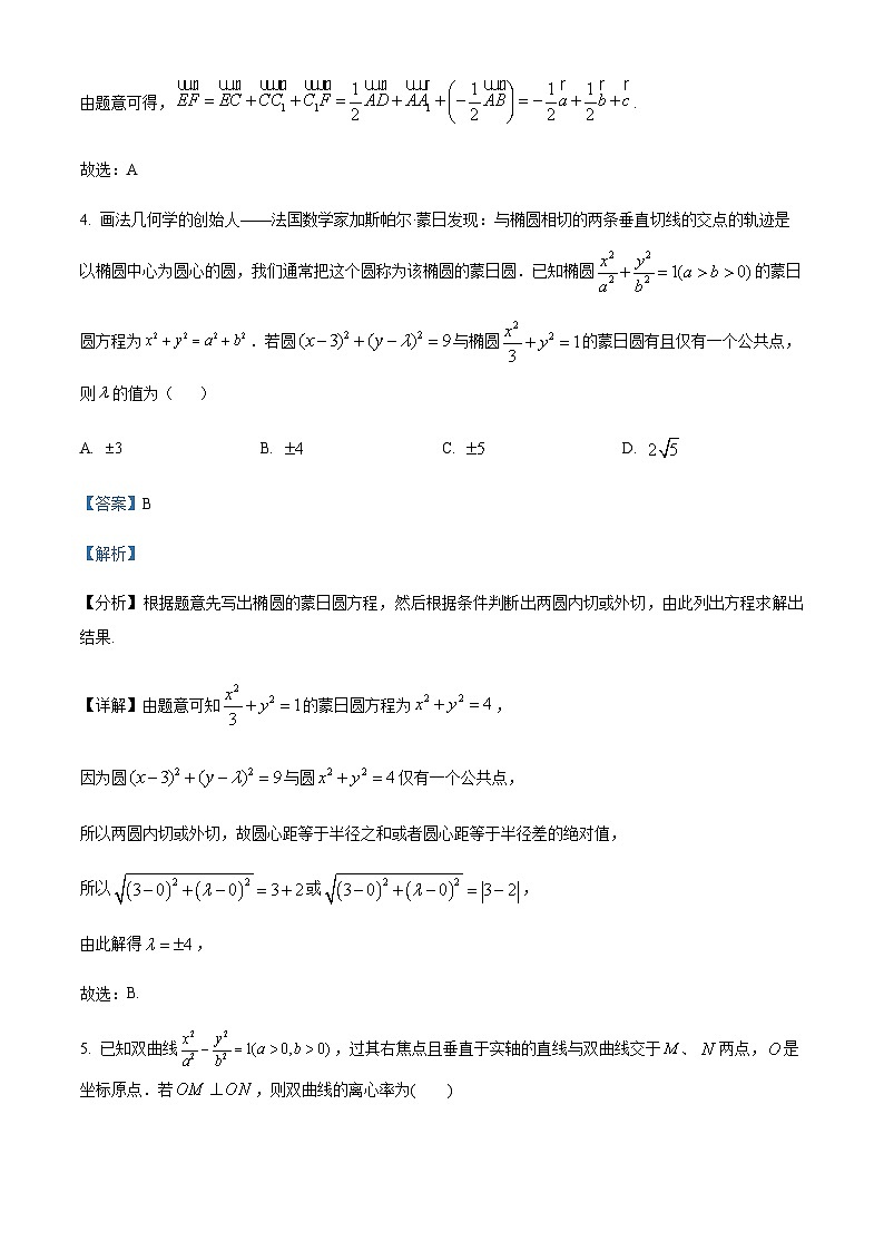重庆市荣昌区荣昌中学校2023-2024学年高二上学期12月月考数学试题 Word版含解析第3页