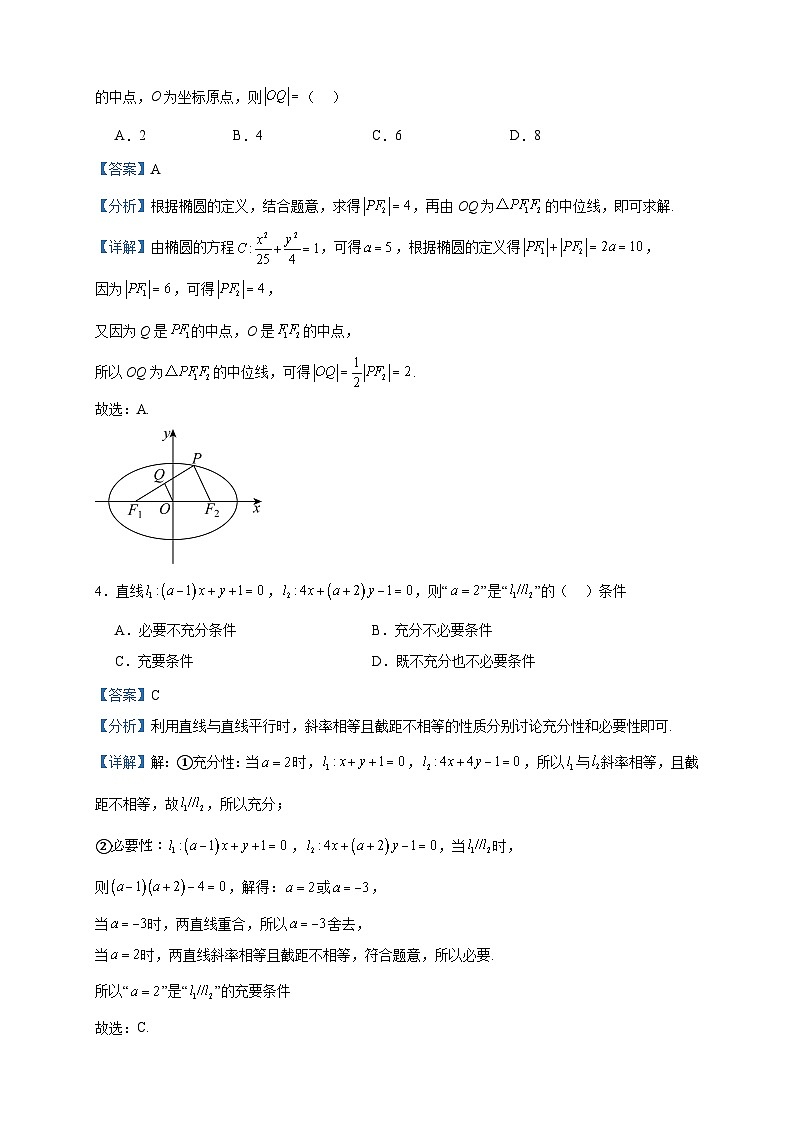 2023-2024学年河南省信阳市固始县高级中学第一中学高二上学期第二次月考数学试题含答案第2页