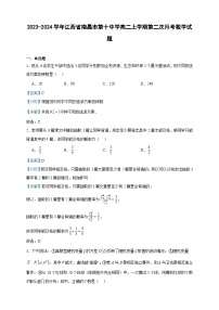 2023-2024学年江西省南昌市第十中学高二上学期第二次月考数学试题含答案
