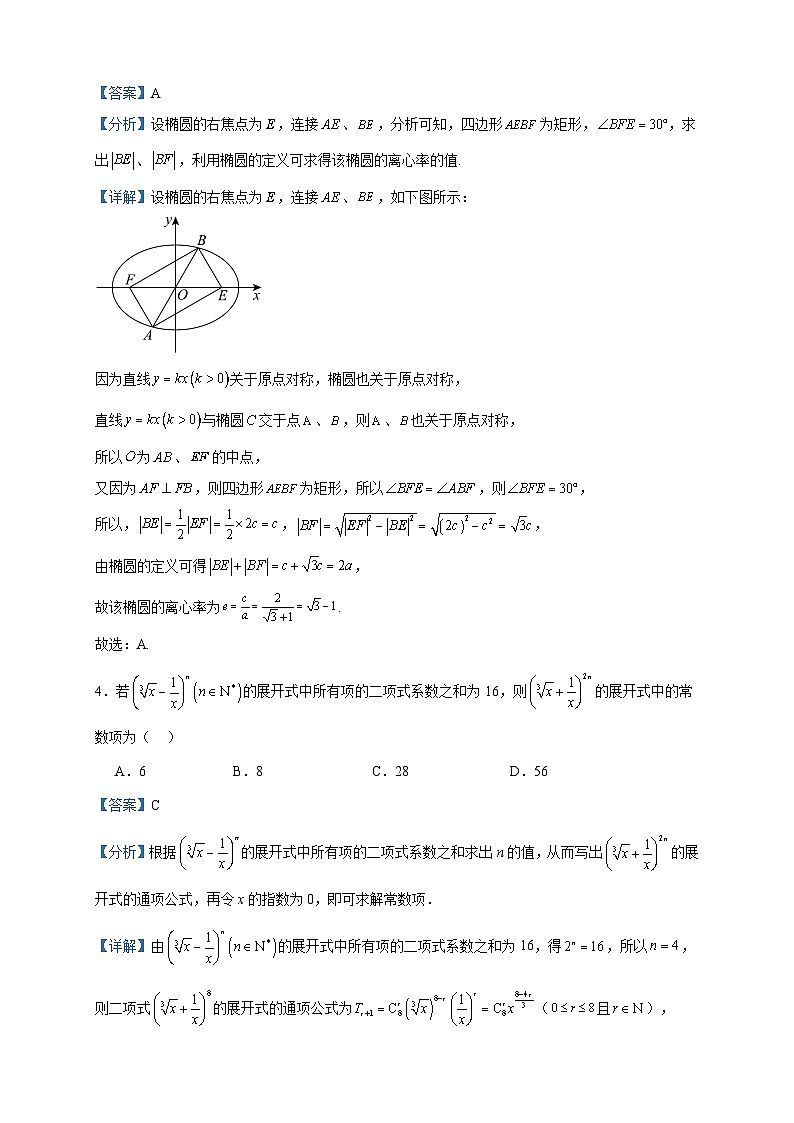 2023-2024学年陕西省渭南市韩城市象山中学高二上学期第三次月考数学试题含答案第2页
